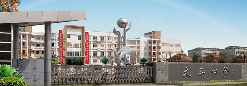 2020年度江苏省“扬子杯”优质工程奖——苏州太平中学及高铁新第三幼儿园